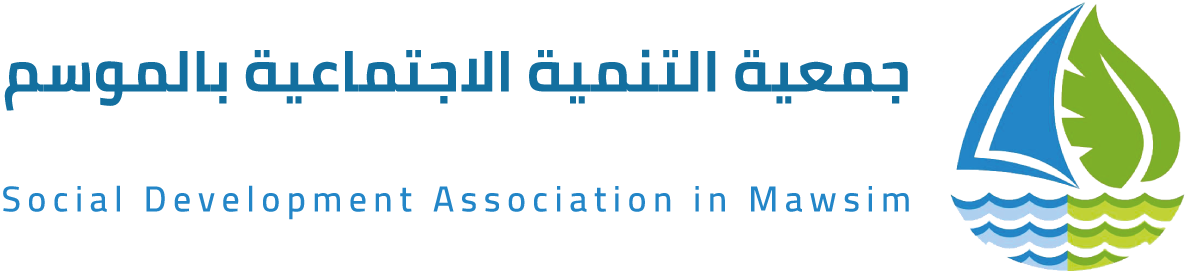 جمعية التنمية الإجتماعية بالموسم